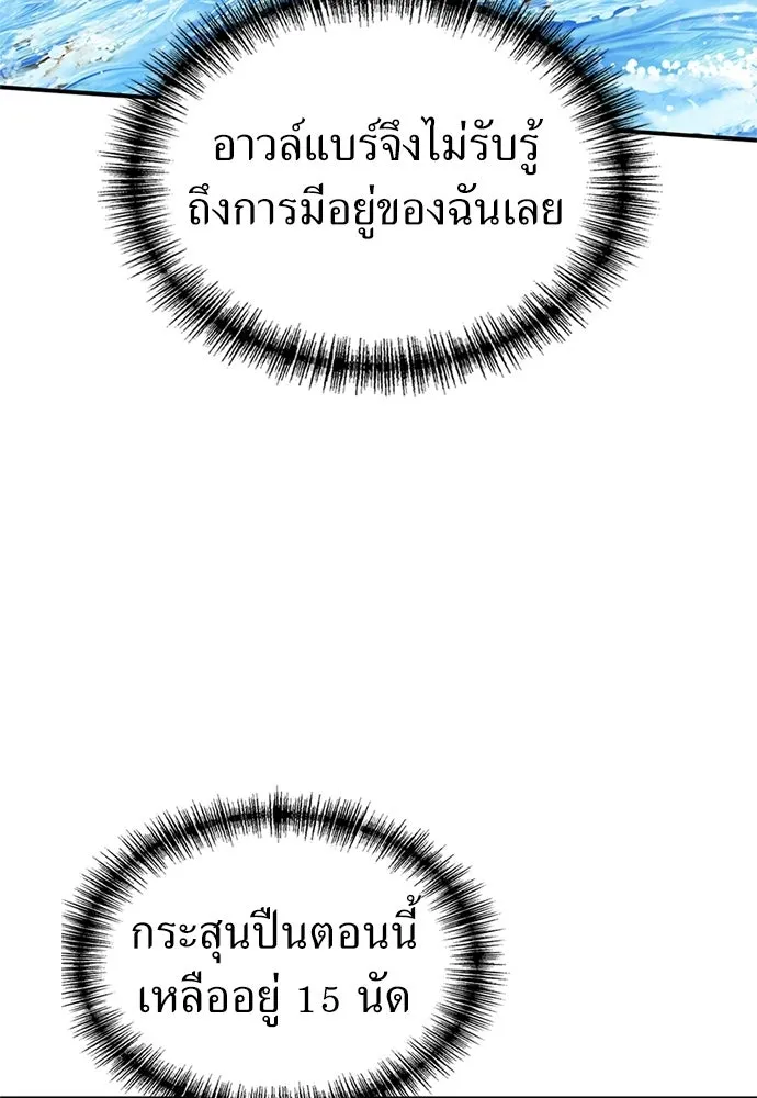 ผู้เชี่ยวชาญวันสิ้นโลก ตอนที่ 29 รูปที่ 100