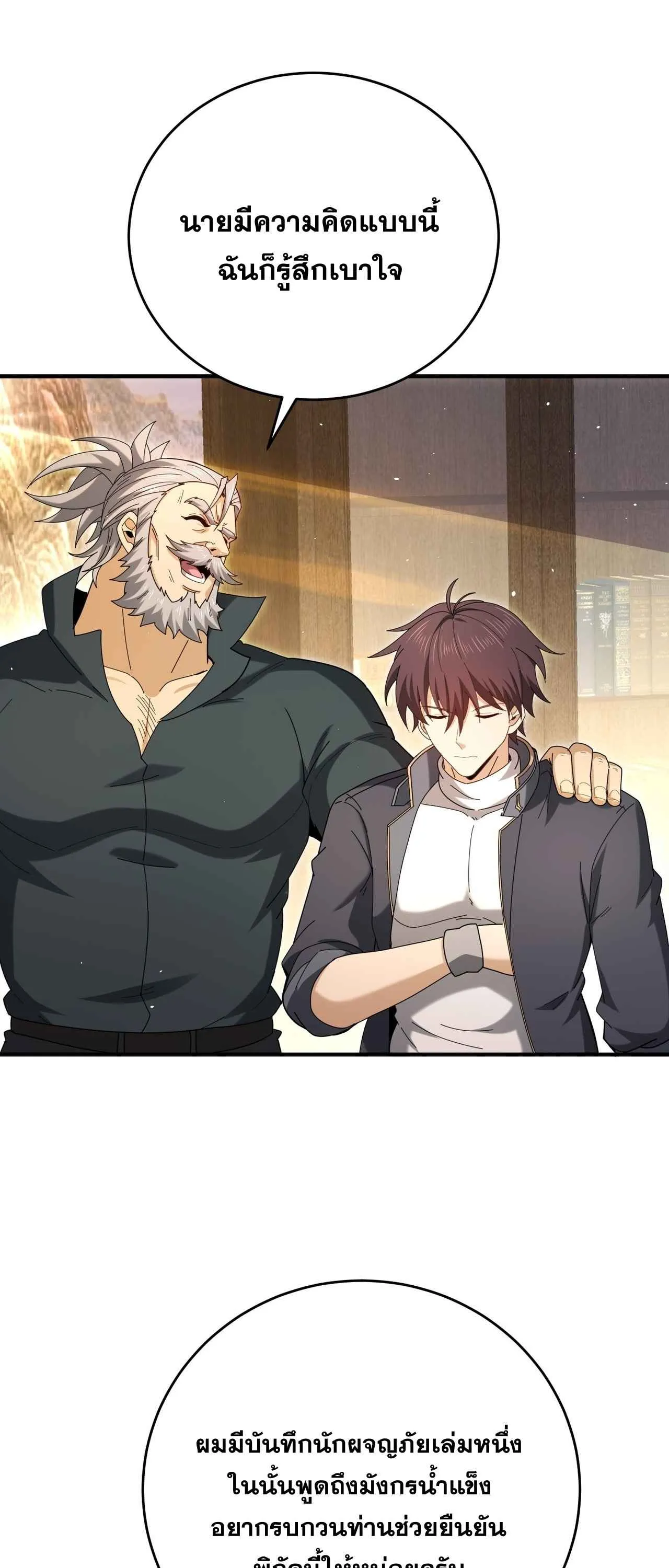 I am Drako Majstor ไหนใครว_าผ_ค_มม_งกร เป_นอาช_พท_อ_อนแอท_ส_ดไงล_ะ ตอนที่ ตอนที่ 214 รูปที่ 45