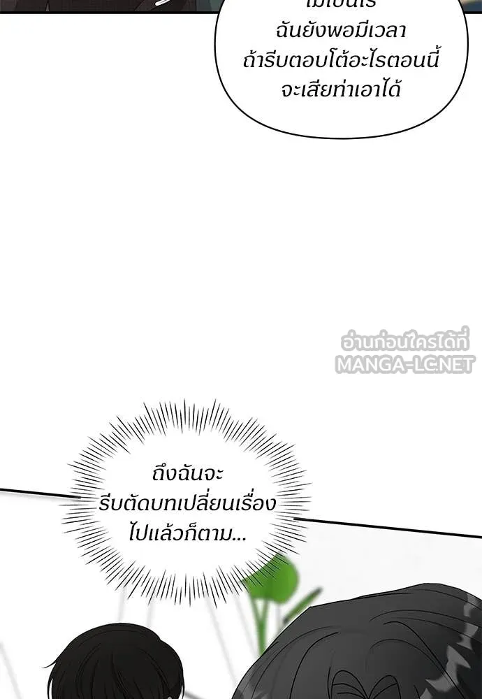 ฉันเนี่ยนะ ตอนที่ 69 รูปที่ 101