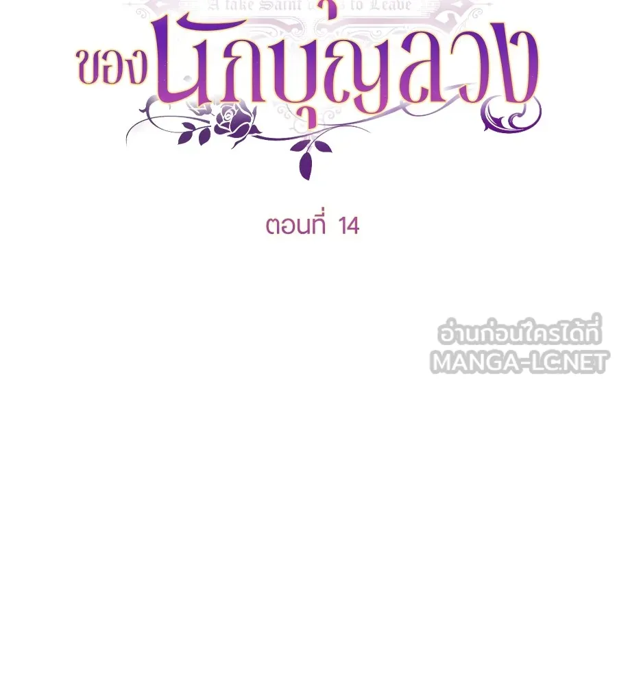 ทางหลุดพ้นของนักบุญลวง ตอนที่ 14 รูปที่ 30