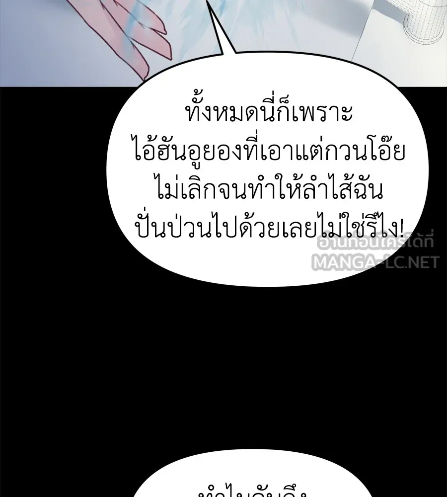 Spy House ตอนที่ 29 รูปที่ 114