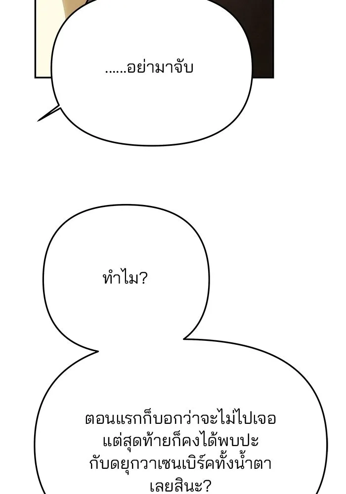 เกมรักจับสามี ตอนที่ 90 รูปที่ 113