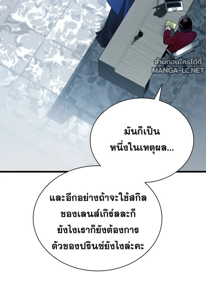 Villain to kill ตอนที่ 229 รูปที่ 25