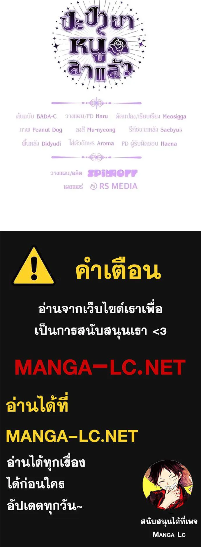 ป๊ะป๋าขา หนูลาแล้ว ตอนที่ 82 รูปที่ 110