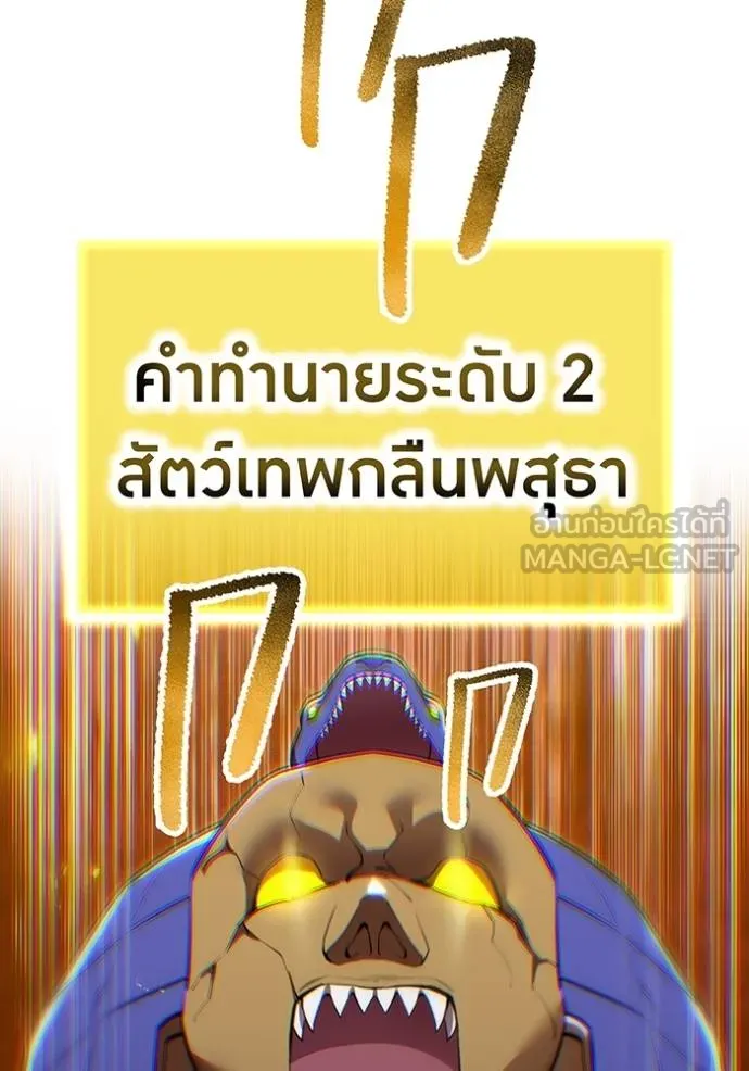 ฮันเตอร์สกิลโกง ตอนที่ 28 รูปที่ 93