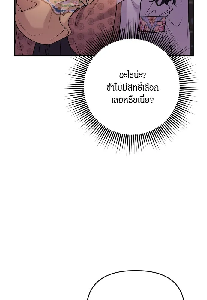 ข้าเนี่ยนะเป็นพระสนม ตอนที่ 47 เลือกสมญานาม รูปที่ 8