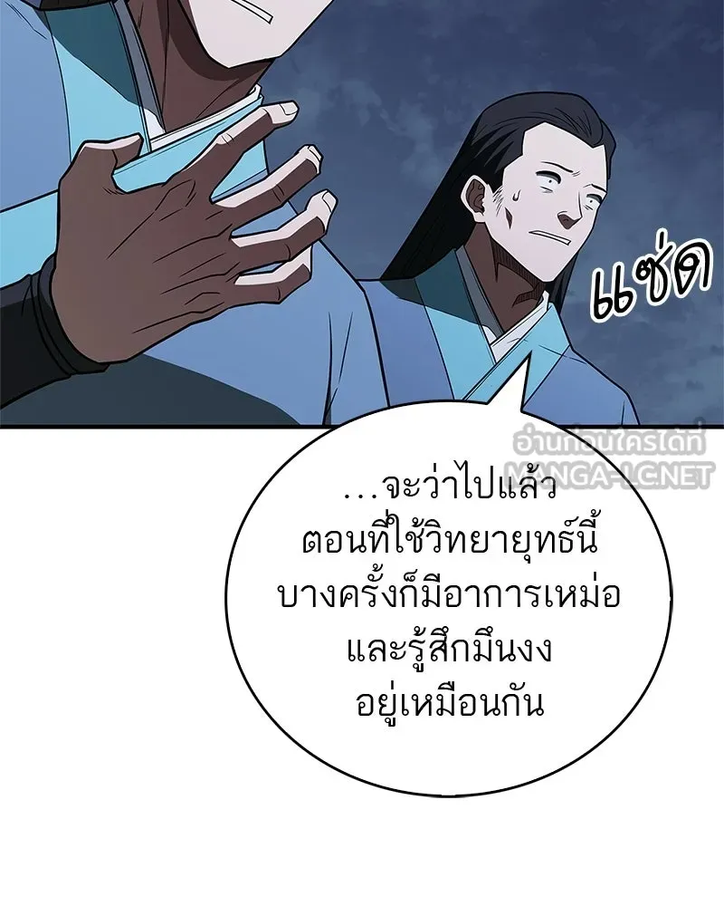 สุดยอดเทรนเนอร์แห่งยุทธภพ ตอนที่ 111 อาตมาจะยืนยันให้เอง รูปที่ 120