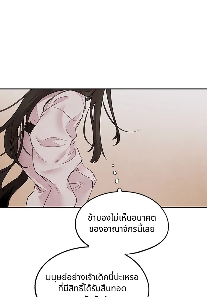 อาซา ตอนที่ 19 การหว่านเมล็ด รูปที่ 11