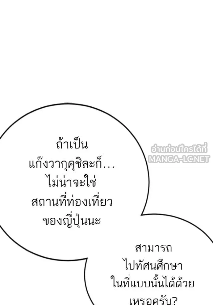 BAD GUY ตอนที่ 283 รูปที่ 57
