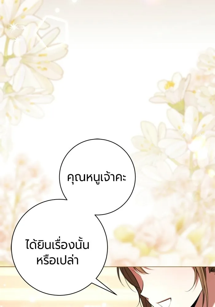 แด่ดยุกผู้สมบูรณ์แบบ ตอนที่ 28 รูปที่ 46