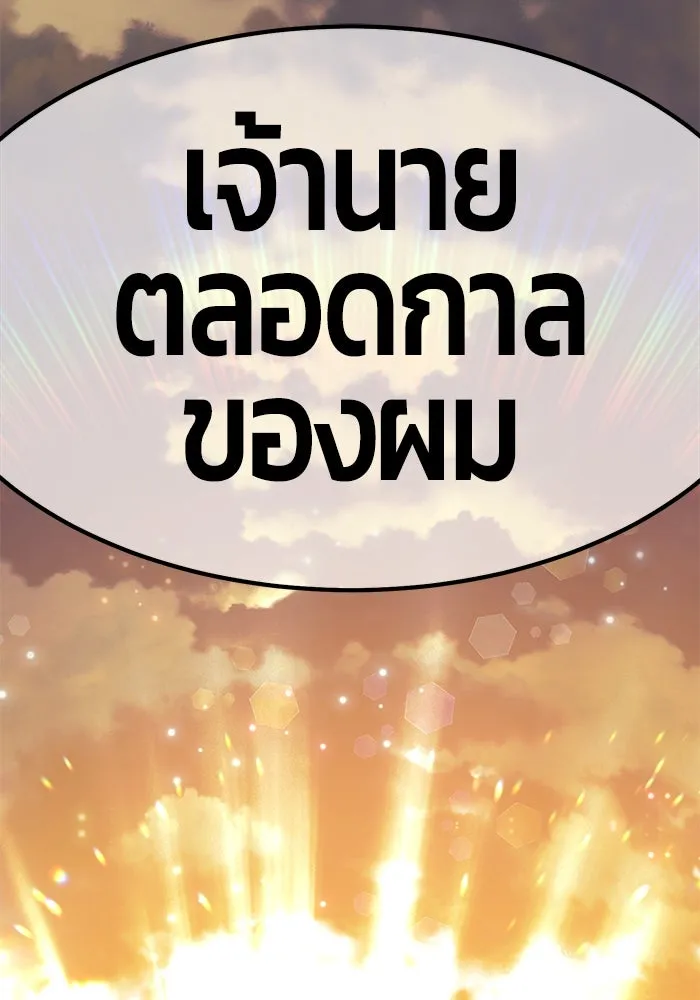 +99 ท่อนไม้พร้อมบวก ตอนที่ 27 รูปที่ 98