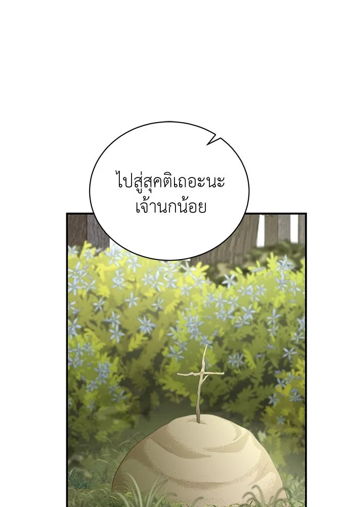 สาวใช้อย่างฉัน ขอเลือกหันหลังให้นาย ตอนที่ 10 รูปที่ 82