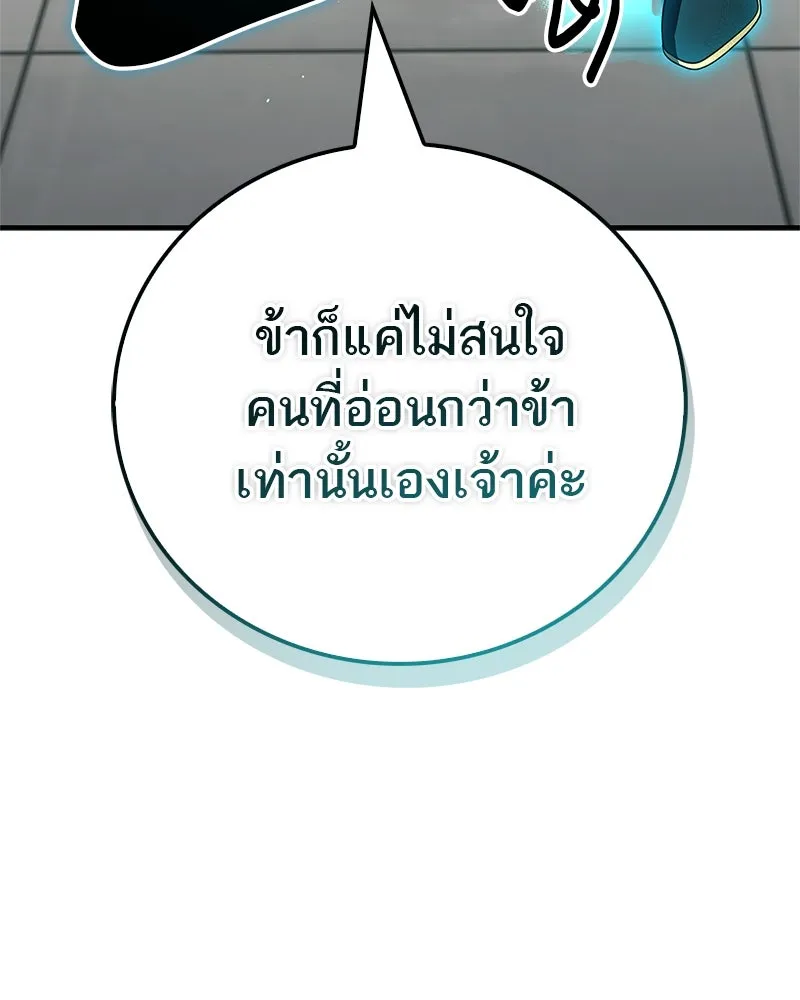 สุดยอดเทรนเนอร์แห่งยุทธภพ ตอนที่ 73 สมาชิกของพวกเรายอดเยี่ยมที่สุด รูปที่ 113