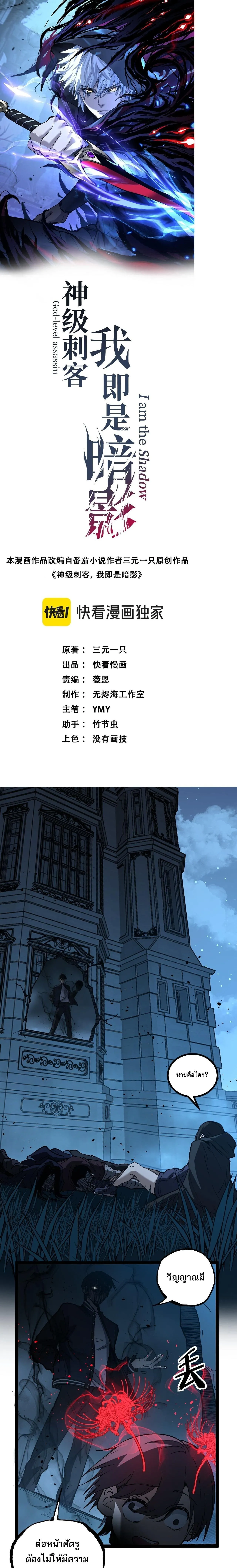 God-level Assassin_ I Am the Shadow น_กฆ_าระด_บเทพ ข_าค_อเงาม_ด ตอนที่ ตอนที่ 69 รูปที่ 1