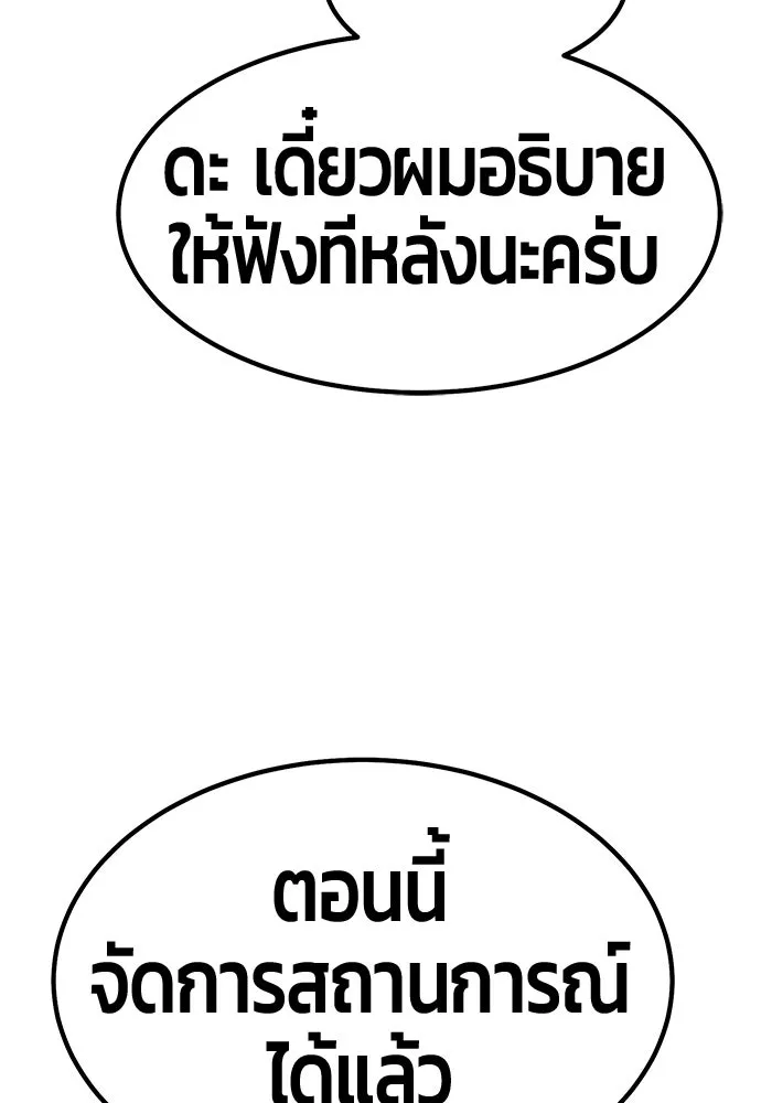 +99 ท่อนไม้พร้อมบวก ตอนที่ 54 รูปที่ 58