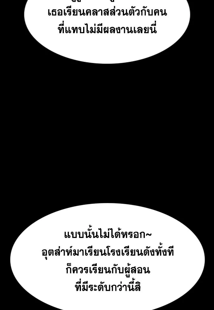การศึกษาที่แท้จริง ตอนที่ 256 รูปที่ 46