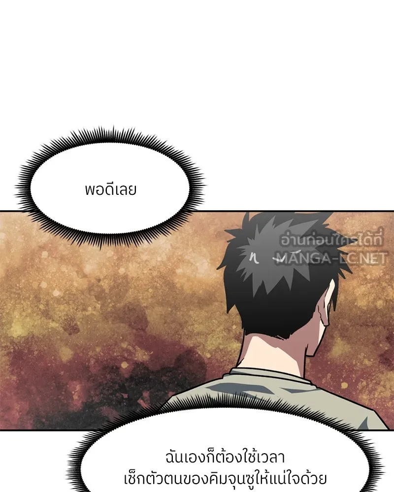 โรงเรียนสัตว์กินเนื้อ ตอนที่ 77 รูปที่ 84