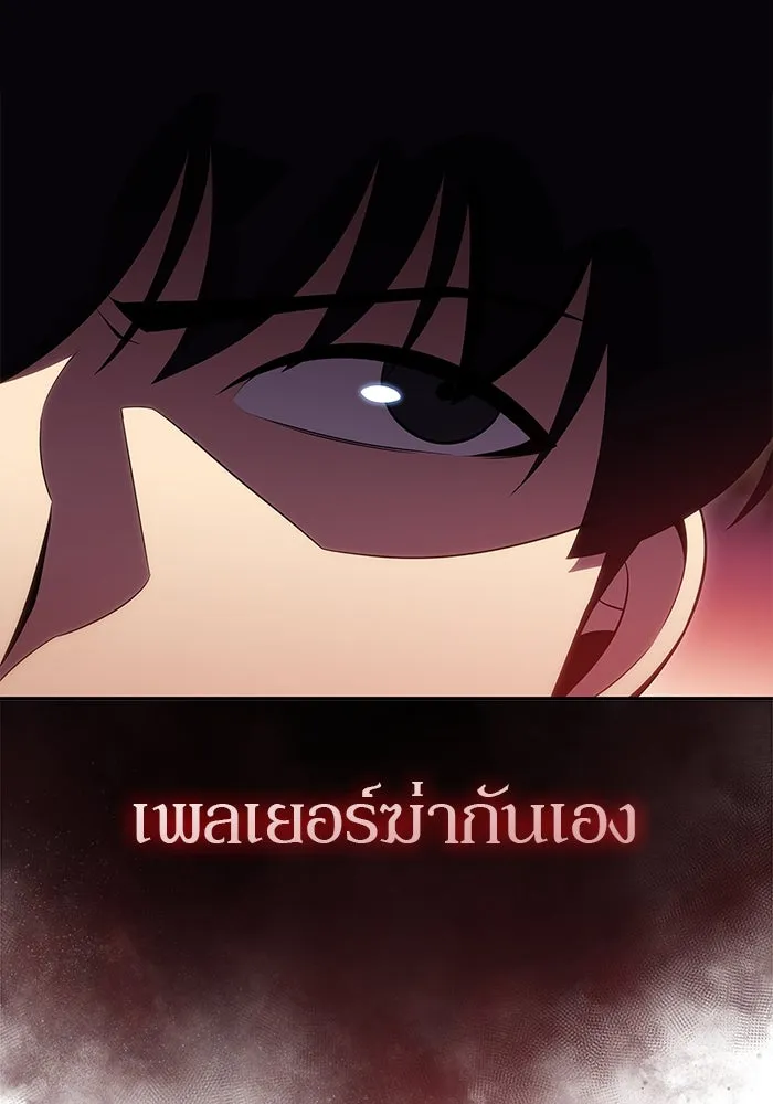 ผู้เล่นหน้าใหม่เลเวลแมกซ์ ตอนที่ 100 เลือกขั้วอำนาจ (2) รูปที่ 139