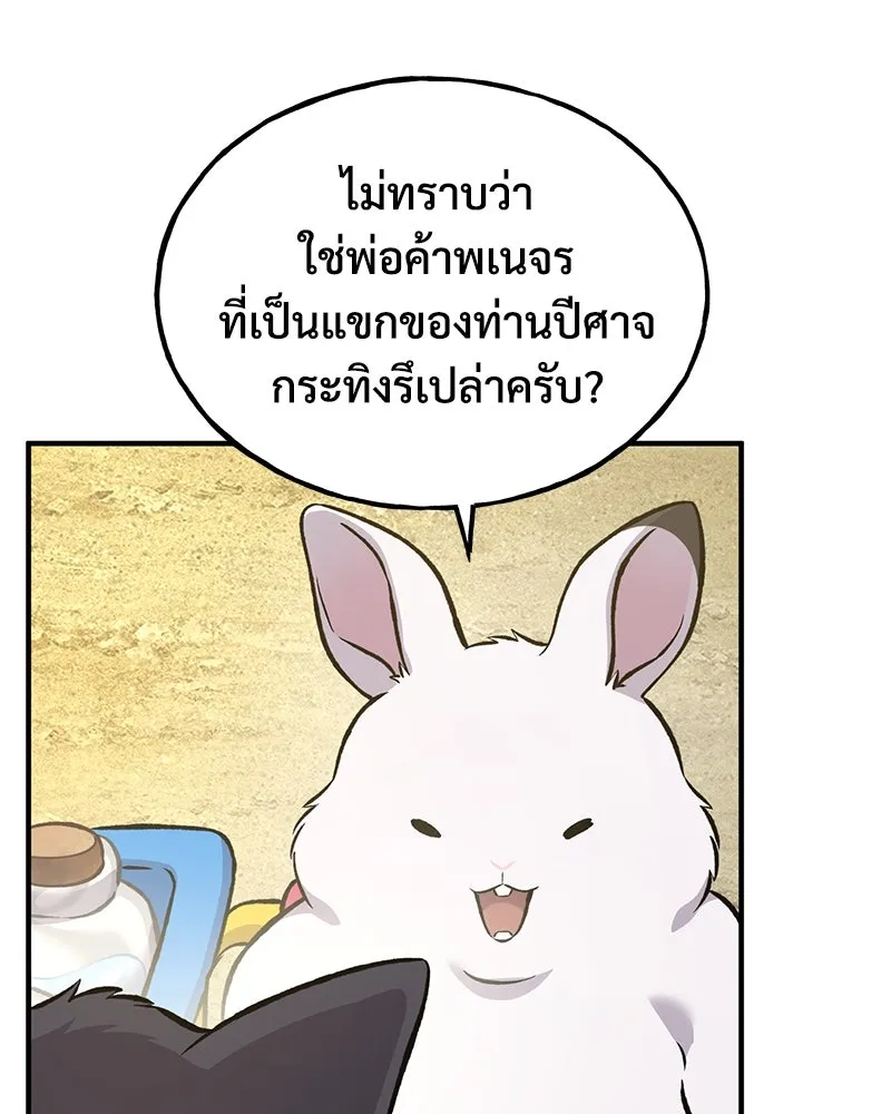 ปลูกผักพิชิตหอคอย ตอนที่ 76 รูปที่ 73