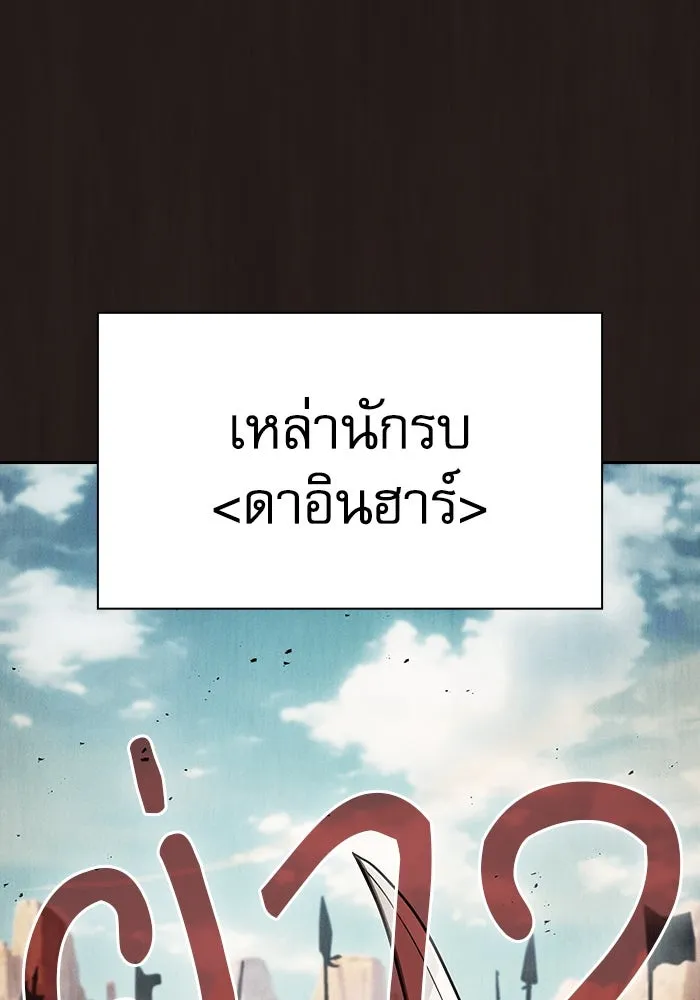 นักดาบอัจฉริยะจากอะคาเดมี ตอนที่ 110 รูปที่ 10