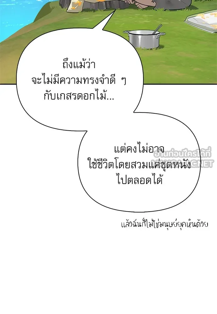 ชีวิตฮีลใจนายฮันเตอร์คลาส S ตอนที่ 5 รูปที่ 3