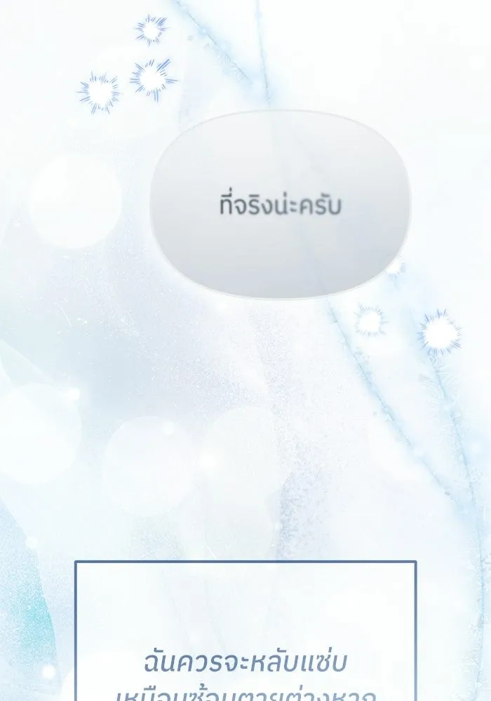 ย้อนเวลามาเป็นมักเน่ ตอนที่ 84 รูปที่ 140