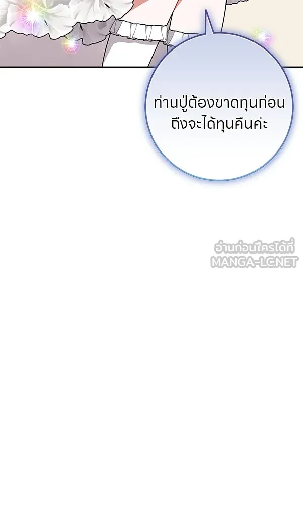 ครอบครัวผิดแผน ตอนที่ 7 รูปที่ 111