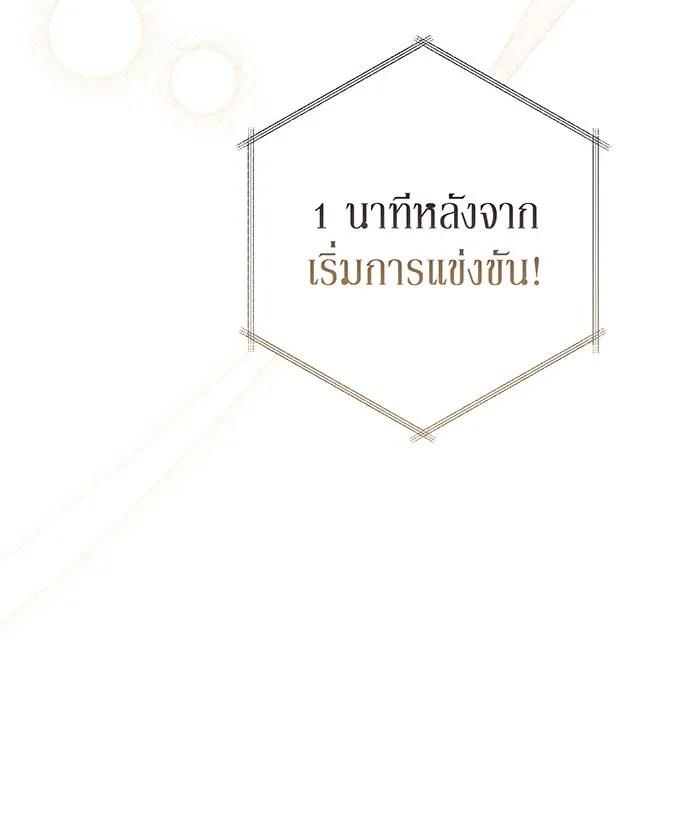 หนูน้อยทรราช ตอนที่ 81 รูปที่ 14