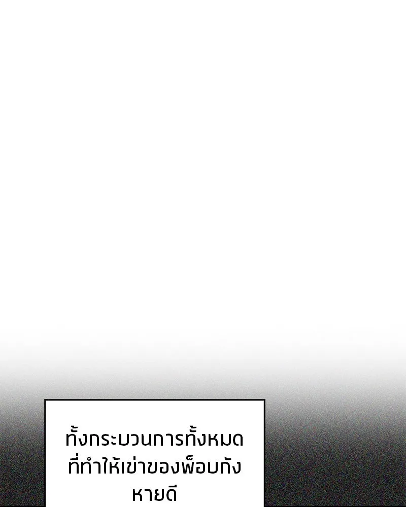 สุดยอดเทรนเนอร์แห่งยุทธภพ ตอนที่ 24 แค่รักษาเขาก็ได้ไม่ใช่หรือขอรั รูปที่ 80
