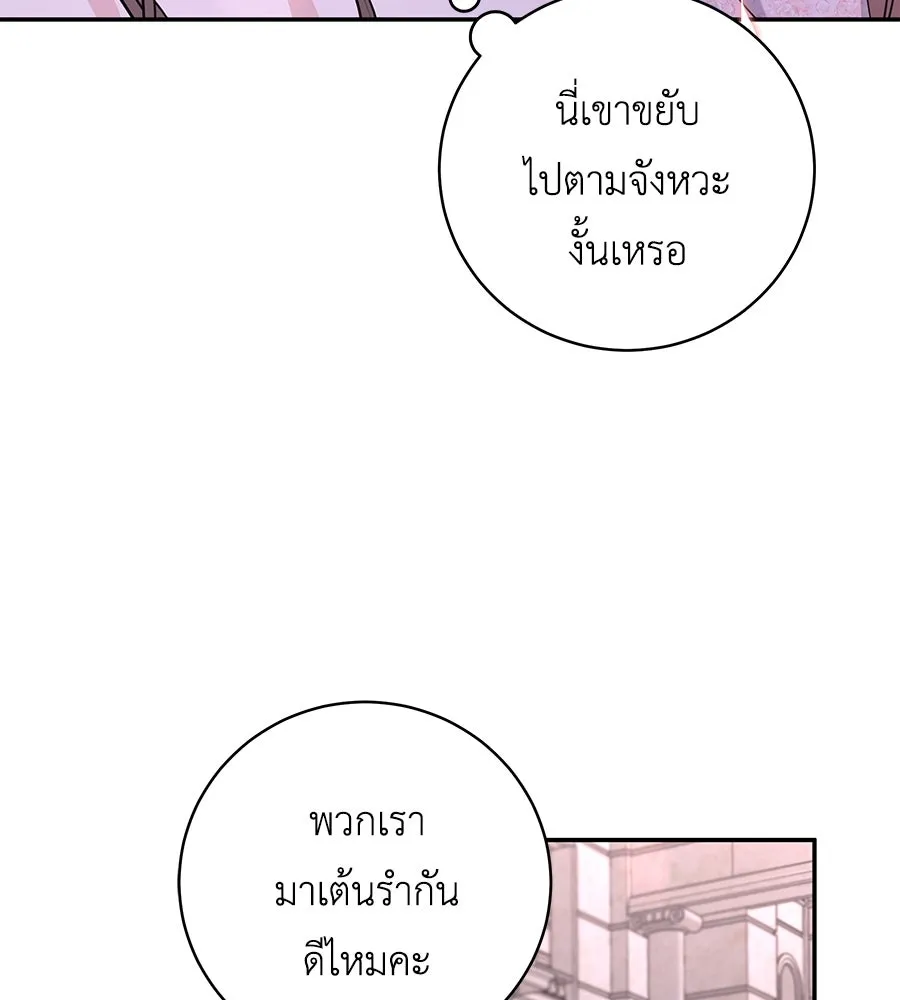 คิมหันต์นิรันดร ตอนที่ 53 รูปที่ 98