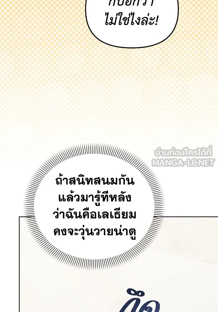 ชีวิตใหม่ในตระกูลมือสังหาร ตอนที่ 30 รูปที่ 21