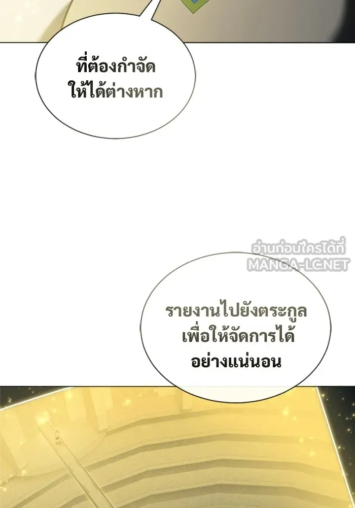 อูเร็ค มาซิโน่ ตอนที่ 60 บททดสอบของตระกูลแอรี่ 2 รูปที่ 27