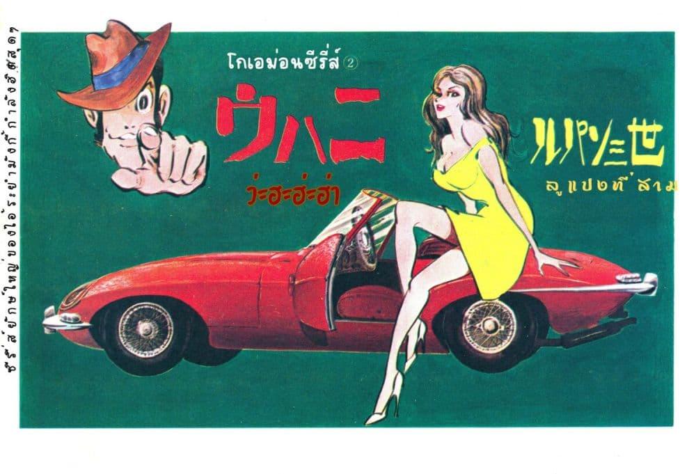 Manga-lc-com อ่านมังงะ อ่านการ์ตูน ออนไลน์ ฟรี Lupin the third ตอนที่ 1 2 3 4 5 6 7 8 9 10 11 12 13 14 ฟรี ไม่มีโฆษณา Manga-lc - อ่าน มังงะ อ่าน การ์ตูน ออนไลน์ อ่านมังงะ ฟรี