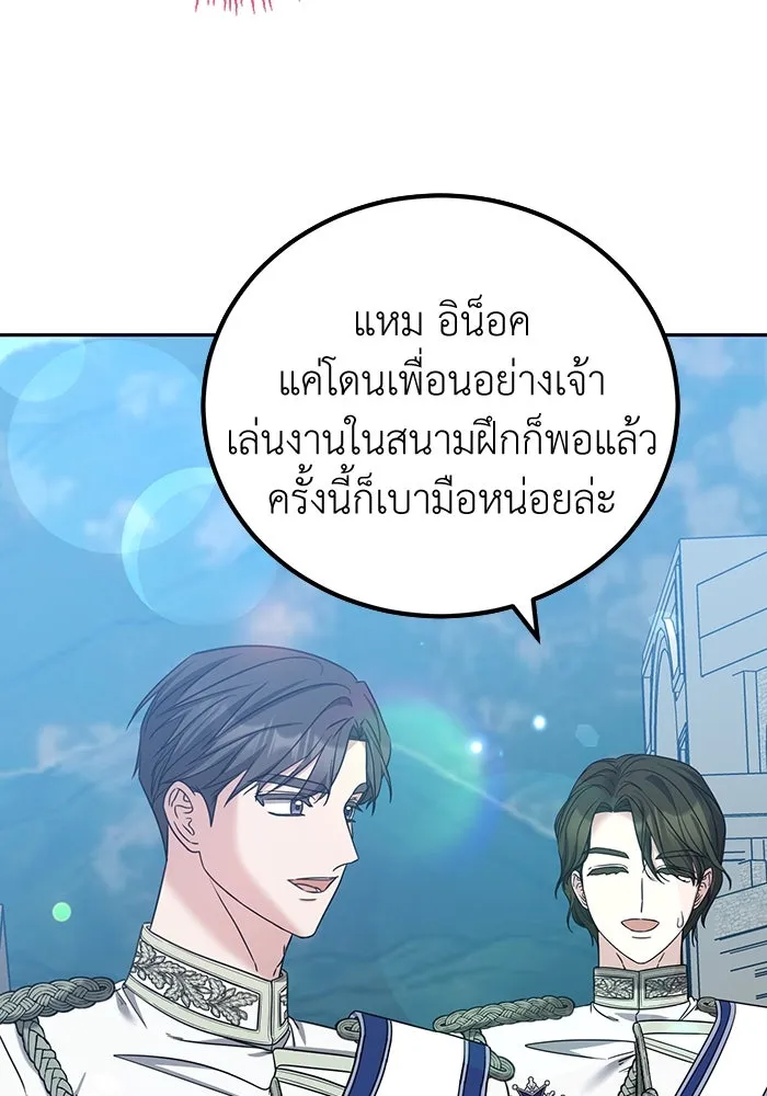 ครอบครัวพรรค์นั้น ฉันไม่มีวันกลับไป ตอนที่ 46 รูปที่ 95