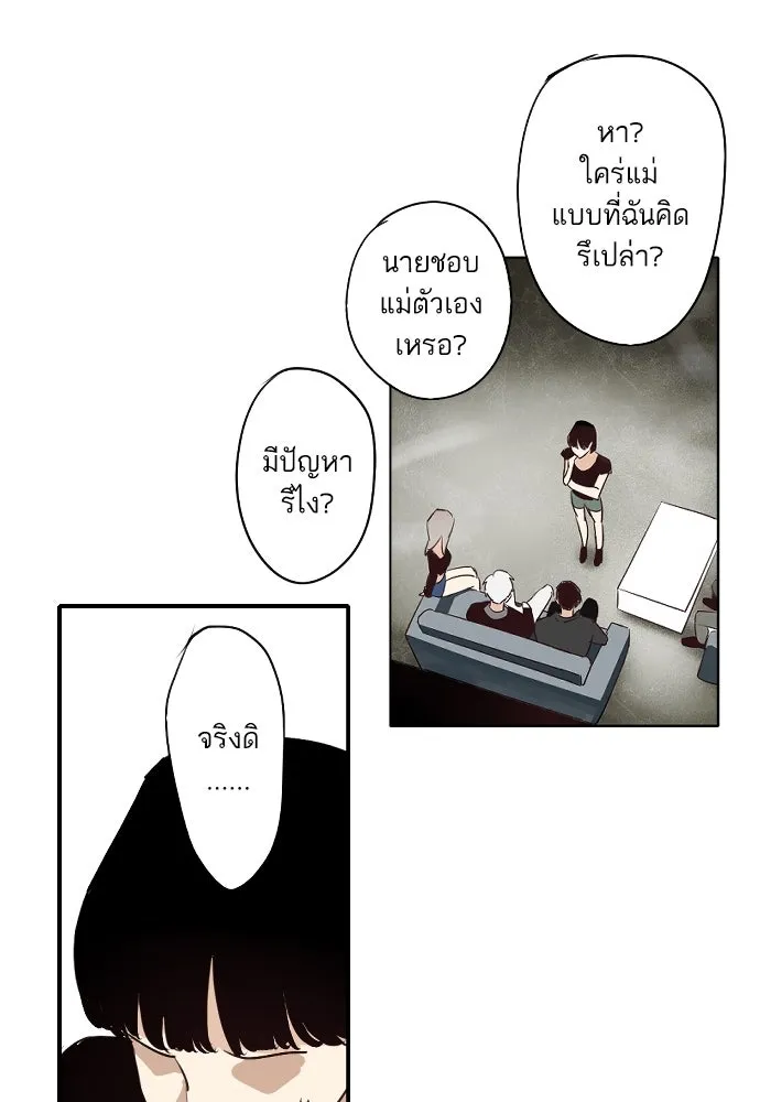 ฉันเปล่าร้องไห้ซะหน่อย ตอนที่ 67 รูปที่ 31