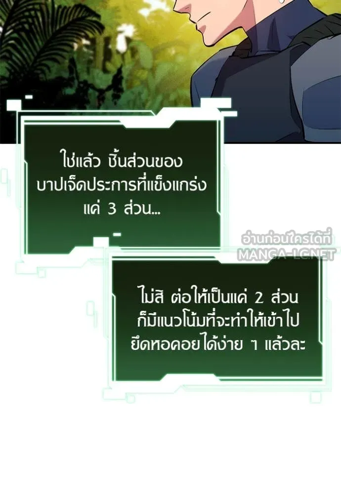 แยกร่าง ล่าอัตโนมัติ ตอนที่ 149 รูปที่ 30