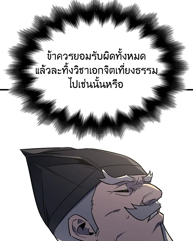 เกิดอีกทีเป็นว่าที่ประมุขลัทธิมาร ตอนที่ 132 รูปที่ 157