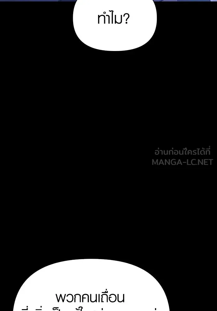 เอาชีวิตรอดในเกมฉบับคนเถื่อน ตอนที่ 6 รูปที่ 198