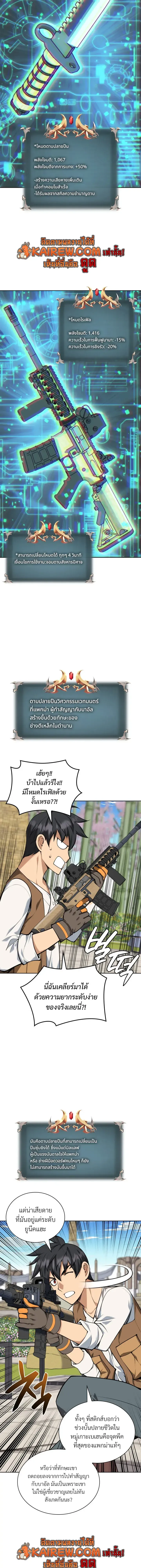 Overgeared จ_าวแห_งย_ทธภ_ณฑ_ ตอนที่ ตอนที่ 325 รูปที่ 23