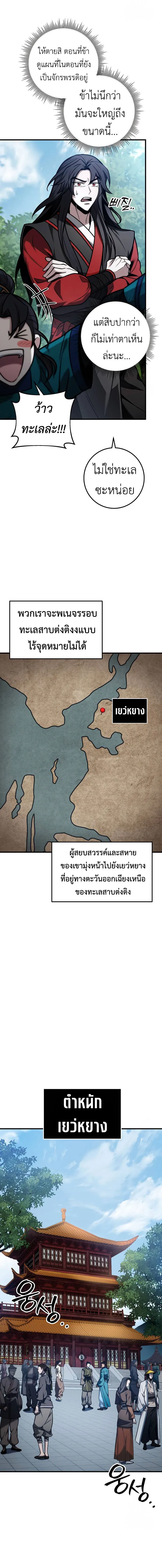 The Emperor_s Sword ตอนที่ ตอนที่ 64 รูปที่ 5