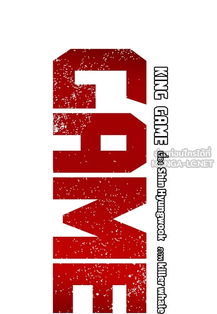 King Game ตอนที่ 32 เสียใจจัง รูปที่ 6