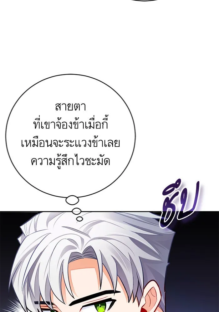 บุตรีดยุกขอไม่แต่งงานbrกับหนุ่มในฝัน ตอนที่ 33 รูปที่ 41