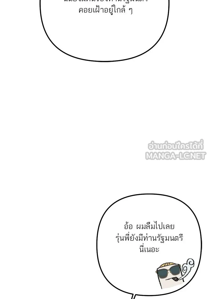 เปย์นี้เพื่อนาย My Sugar Baby ตอนที่ 95 เดือนสาม  สัญญาฉบับใหม่ รูปที่ 51