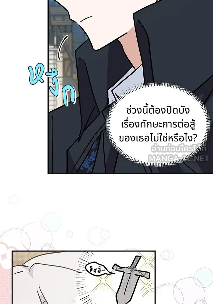 แมวน้อยในรังหมาป่า ตอนที่ 51 รูปที่ 81