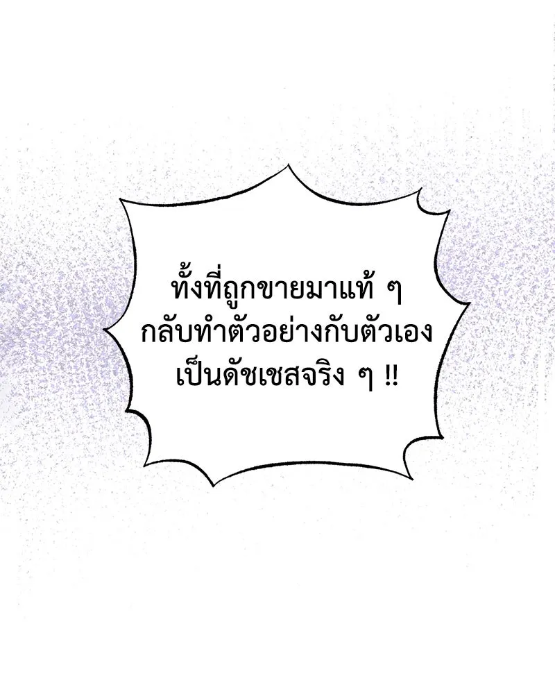 ดัชเชสเชลย ตอนที่ 2 รูปที่ 76