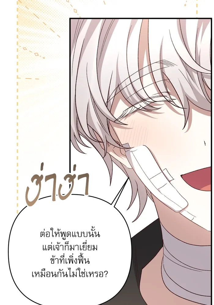 เกิดใหม่คราวนี้ ขอเป็นคนดีดูสักครั้ง ตอนที่ 116 รูปที่ 52