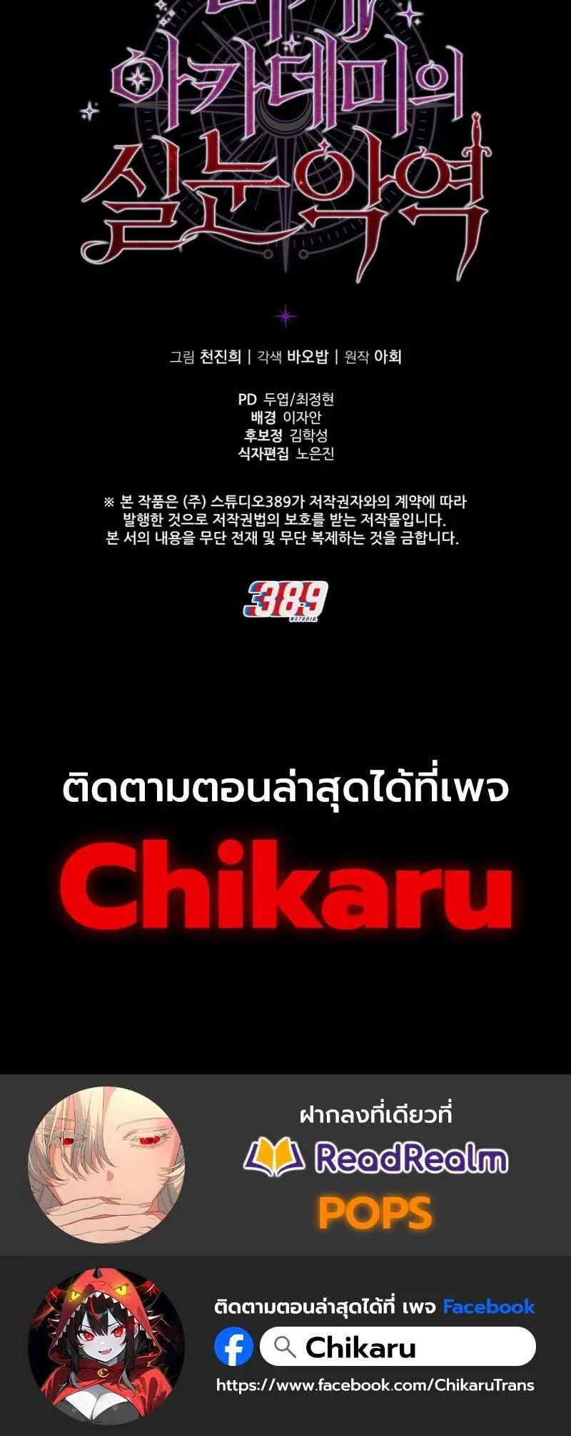 The Fox-Eyed Villain of the Demon Academy เปล_ยนชะตาวายร_ายแห_งสถาบ_นป_ศาจ ตอนที่ ตอนที่ 12 รูปที่ 6