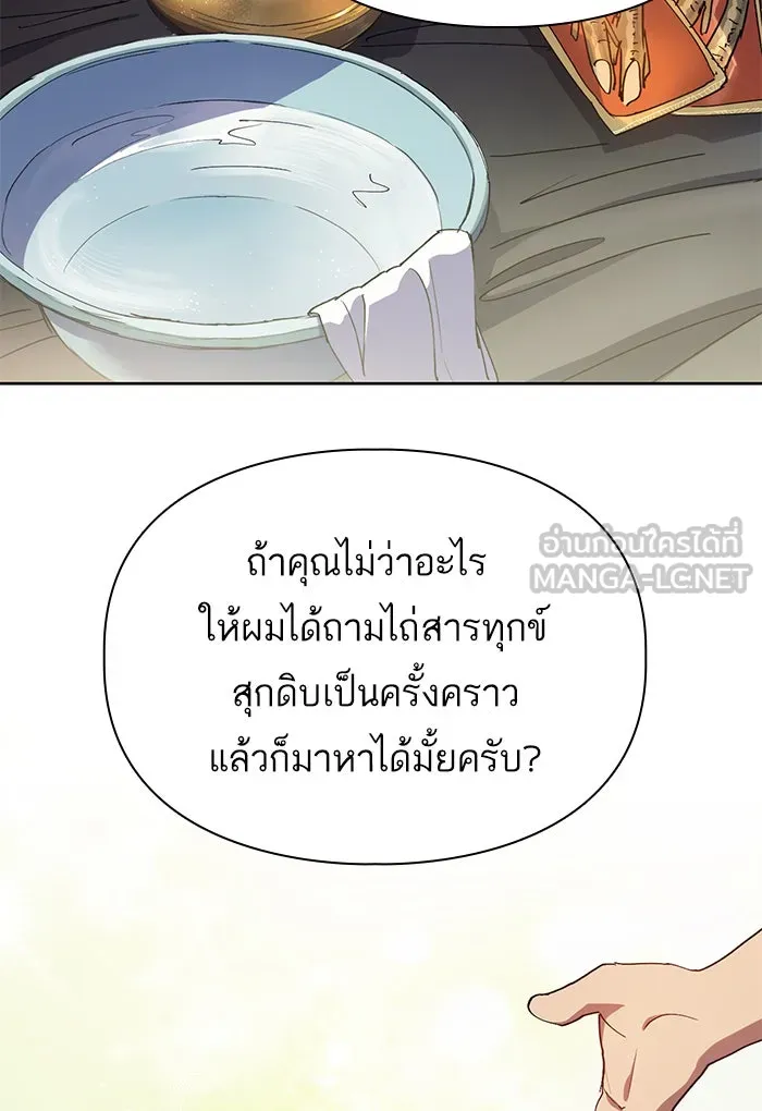 My S-Class Hunters ตอนที่ 19 ผู้อุปถัมภ์ไร้ที่ติ รูปที่ 33