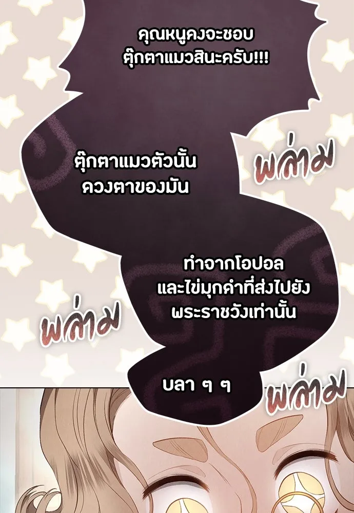 ลูกสาวตัวปลอมของท่านดยุก ตอนที่ 15 รูปที่ 41