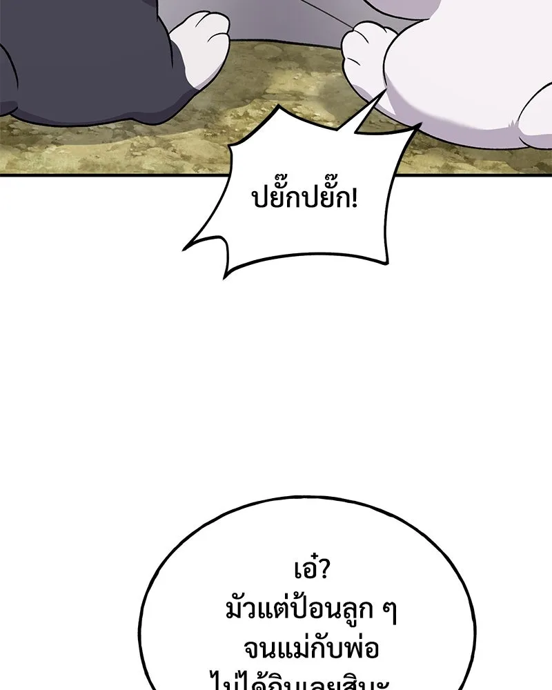 ปลูกผักพิชิตหอคอย ตอนที่ 33 รูปที่ 86